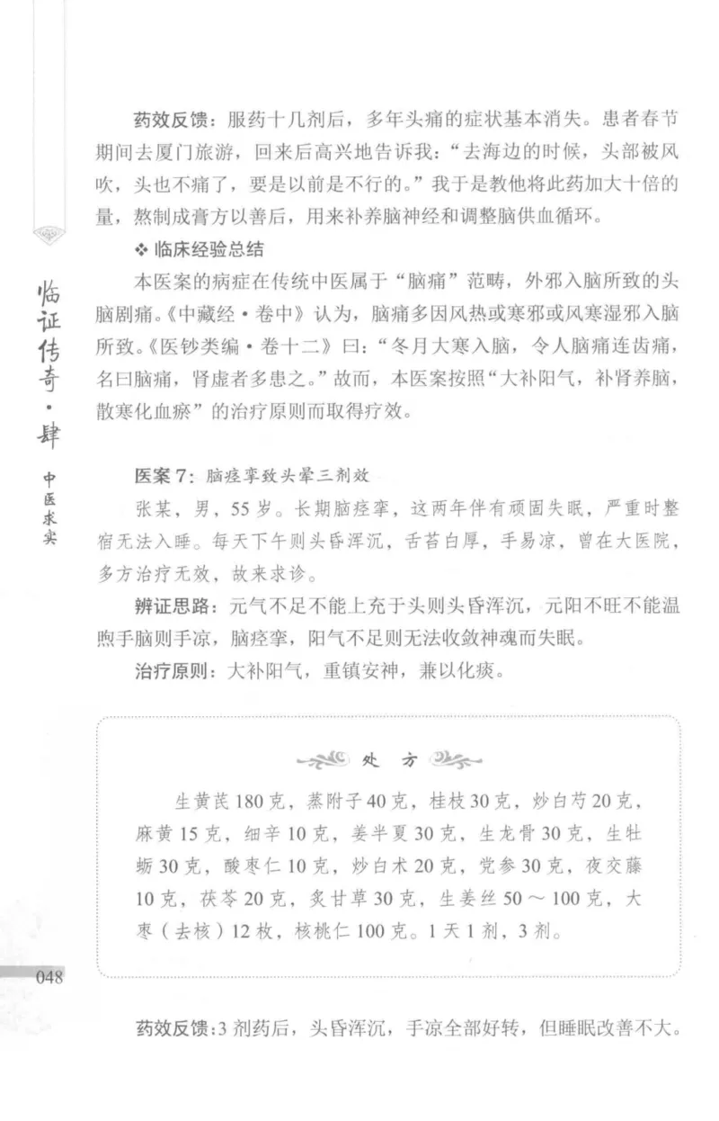 临证传奇_14874539_绝版书_天涯系列_t涯_绝版古籍电子书合集（13大类）_医书类