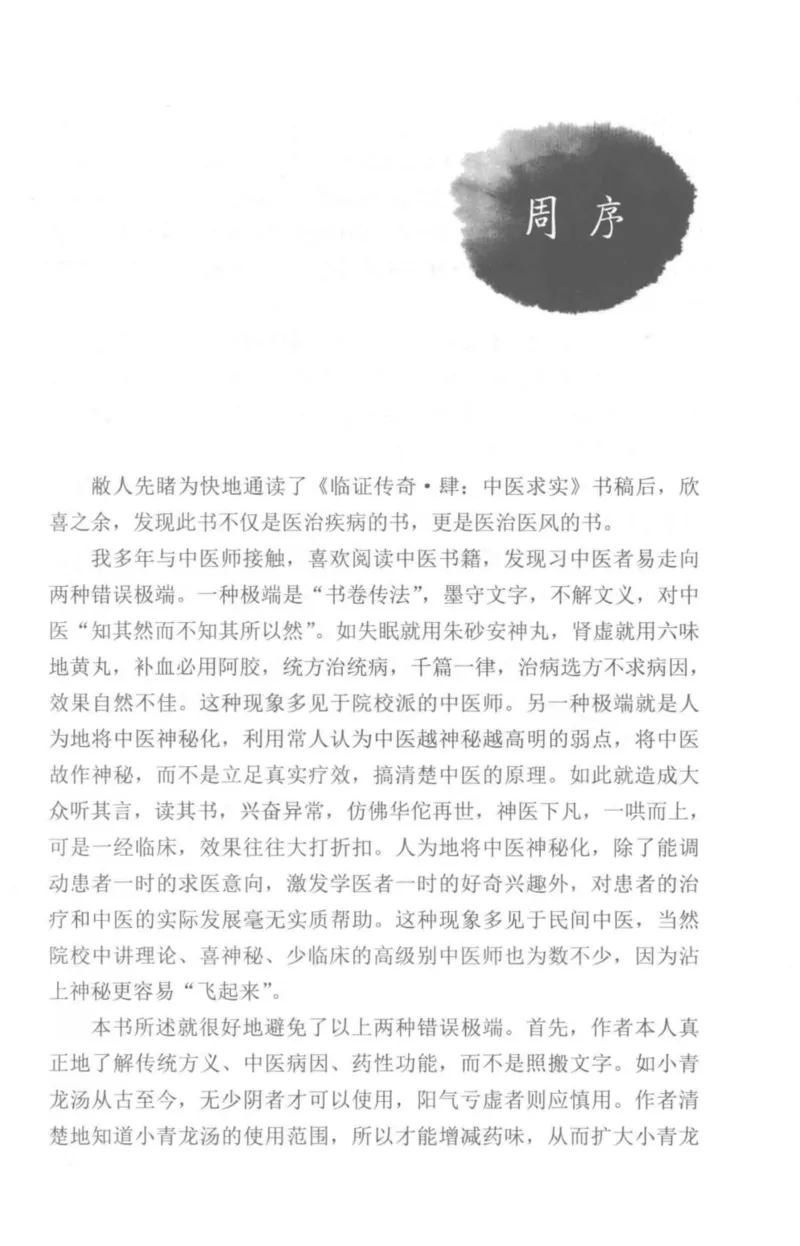 临证传奇_14874539_绝版书_天涯系列_t涯_绝版古籍电子书合集（13大类）_医书类
