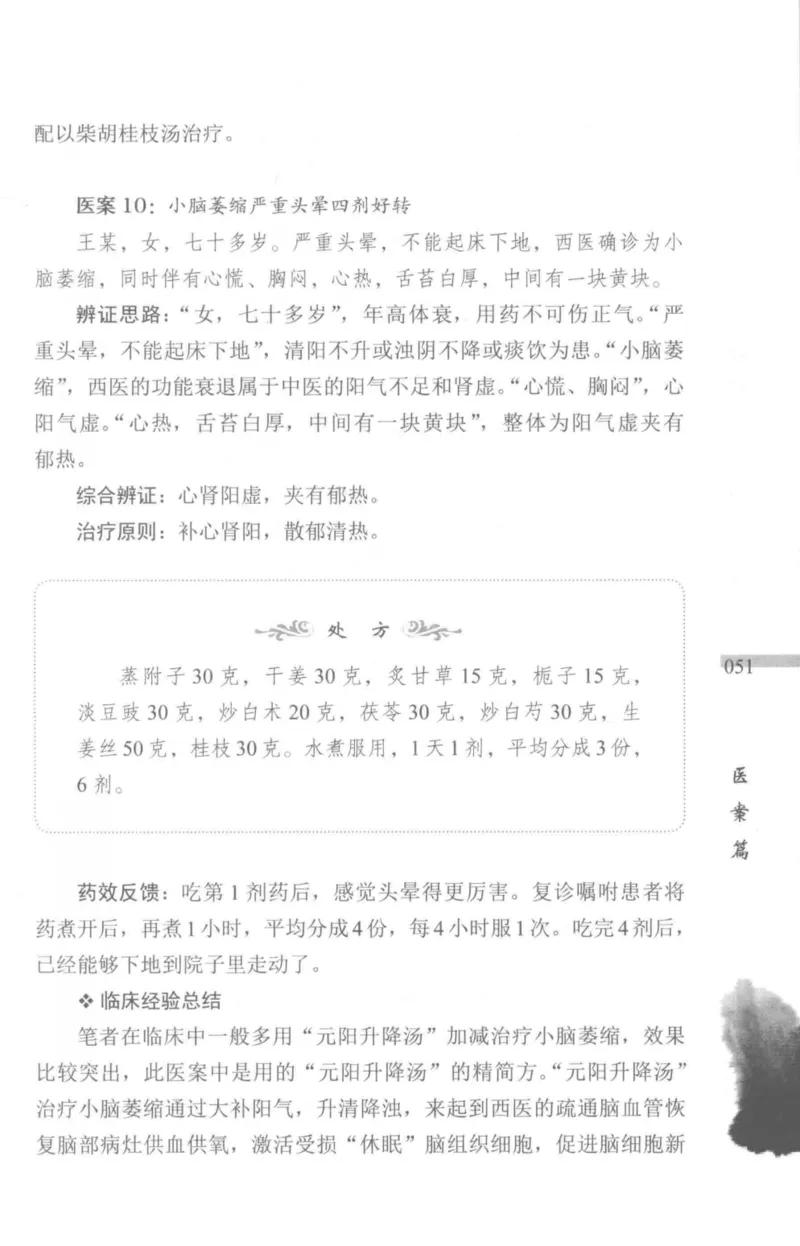 临证传奇_14874539_绝版书_天涯系列_t涯_绝版古籍电子书合集（13大类）_医书类