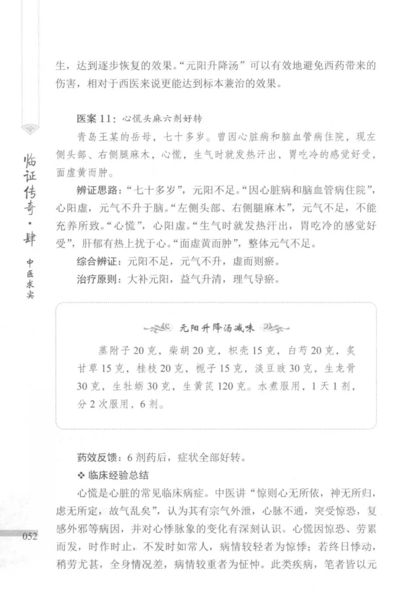 临证传奇_14874539_绝版书_天涯系列_t涯_绝版古籍电子书合集（13大类）_医书类