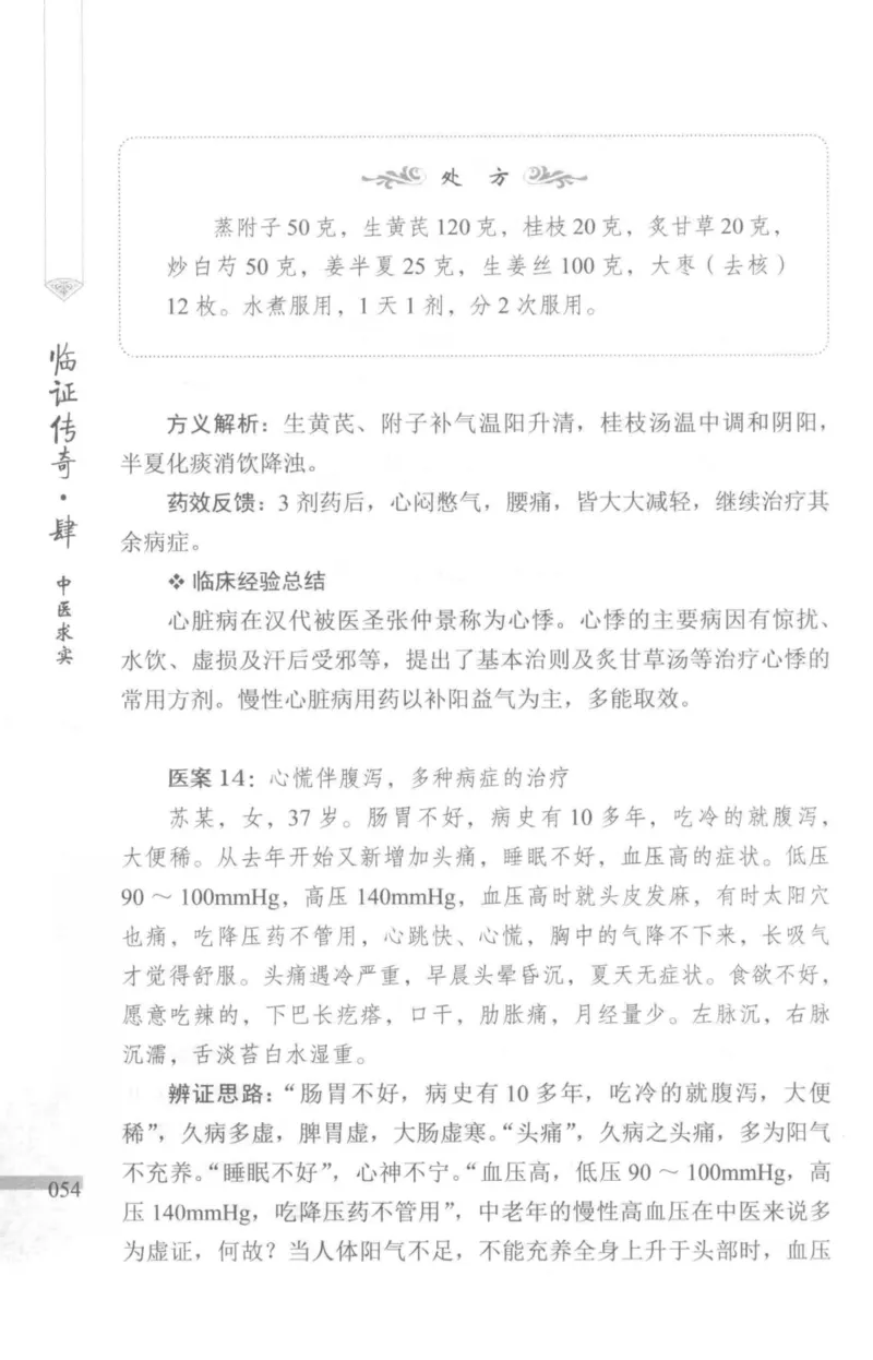 临证传奇_14874539_绝版书_天涯系列_t涯_绝版古籍电子书合集（13大类）_医书类