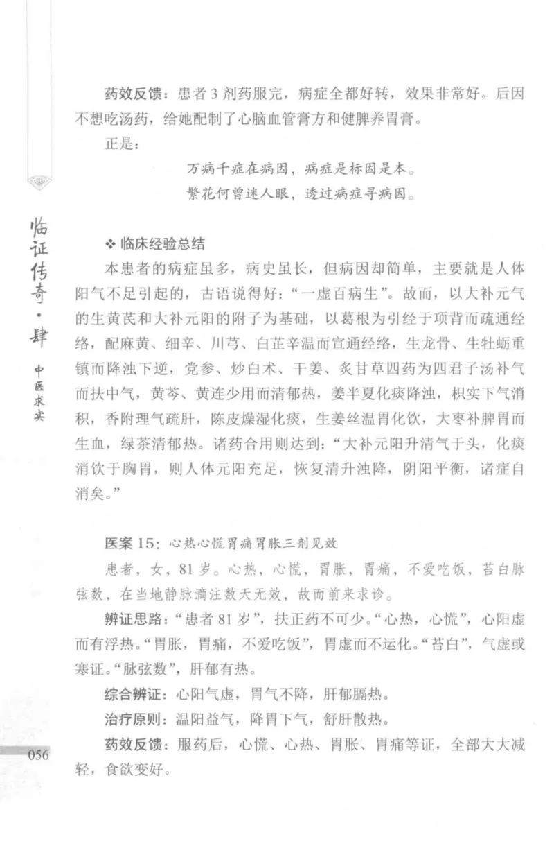 临证传奇_14874539_绝版书_天涯系列_t涯_绝版古籍电子书合集（13大类）_医书类
