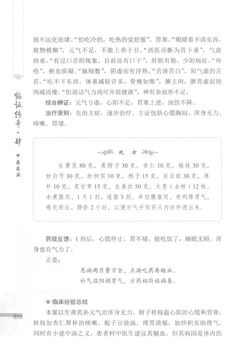 临证传奇_14874539_绝版书_天涯系列_t涯_绝版古籍电子书合集（13大类）_医书类