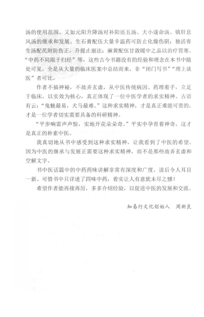 临证传奇_14874539_绝版书_天涯系列_t涯_绝版古籍电子书合集（13大类）_医书类