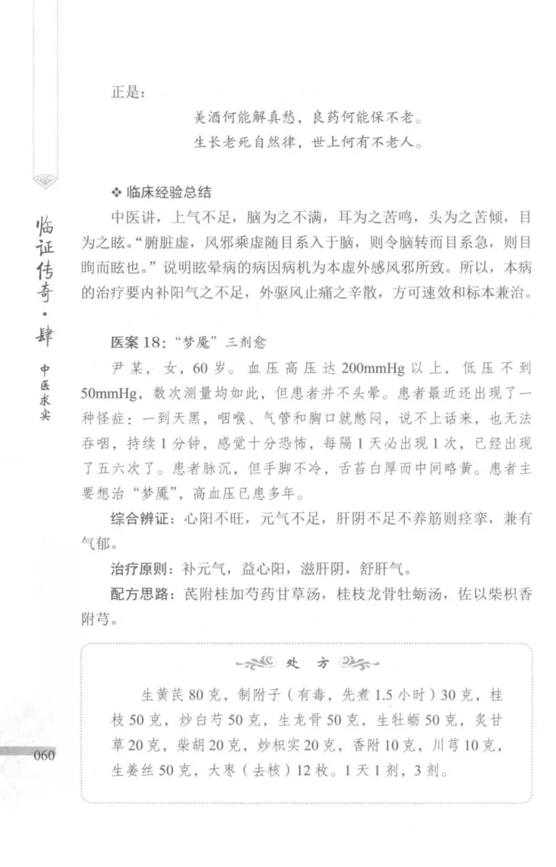 临证传奇_14874539_绝版书_天涯系列_t涯_绝版古籍电子书合集（13大类）_医书类