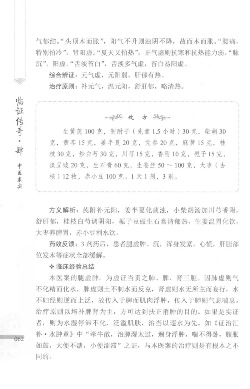 临证传奇_14874539_绝版书_天涯系列_t涯_绝版古籍电子书合集（13大类）_医书类