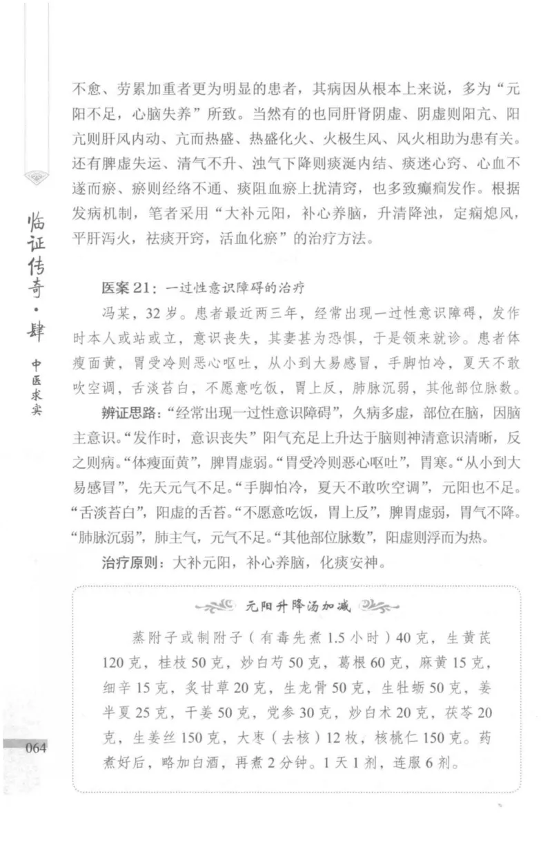 临证传奇_14874539_绝版书_天涯系列_t涯_绝版古籍电子书合集（13大类）_医书类