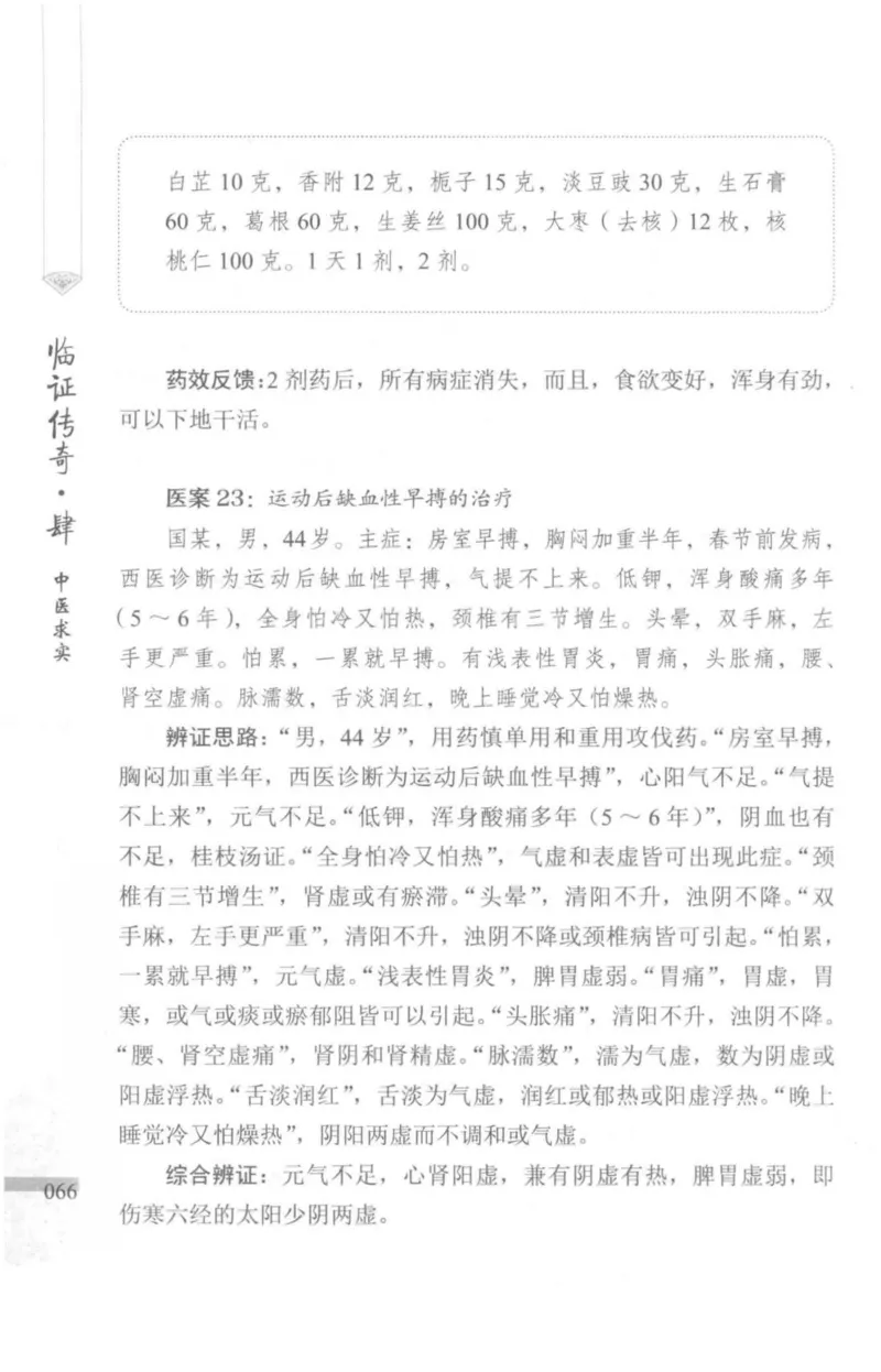 临证传奇_14874539_绝版书_天涯系列_t涯_绝版古籍电子书合集（13大类）_医书类