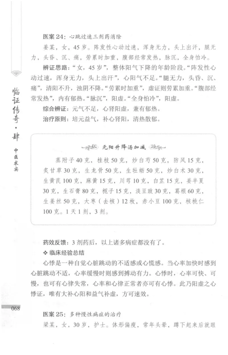 临证传奇_14874539_绝版书_天涯系列_t涯_绝版古籍电子书合集（13大类）_医书类