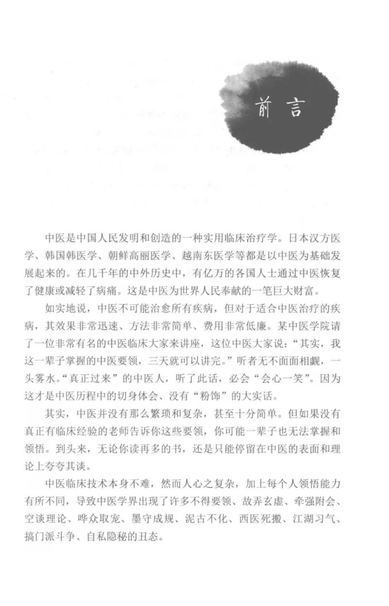 临证传奇_14874539_绝版书_天涯系列_t涯_绝版古籍电子书合集（13大类）_医书类