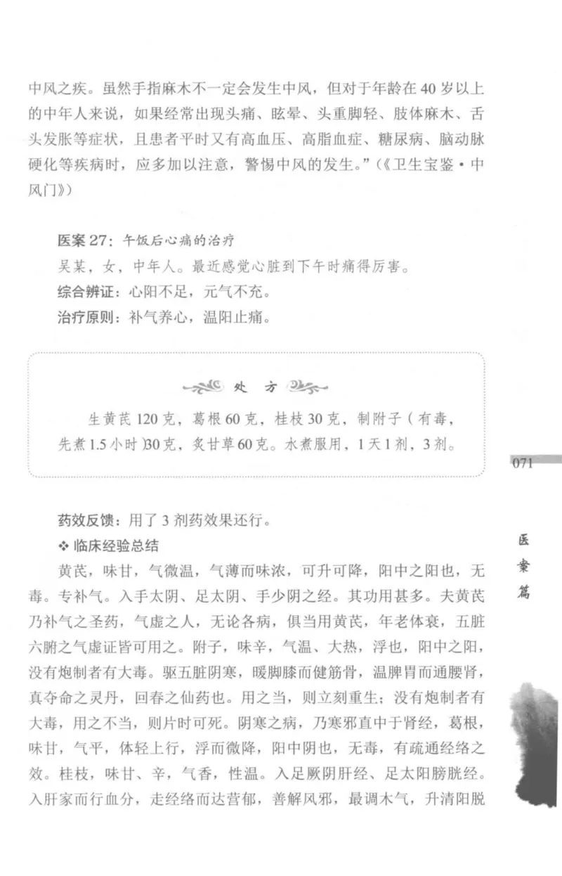 临证传奇_14874539_绝版书_天涯系列_t涯_绝版古籍电子书合集（13大类）_医书类