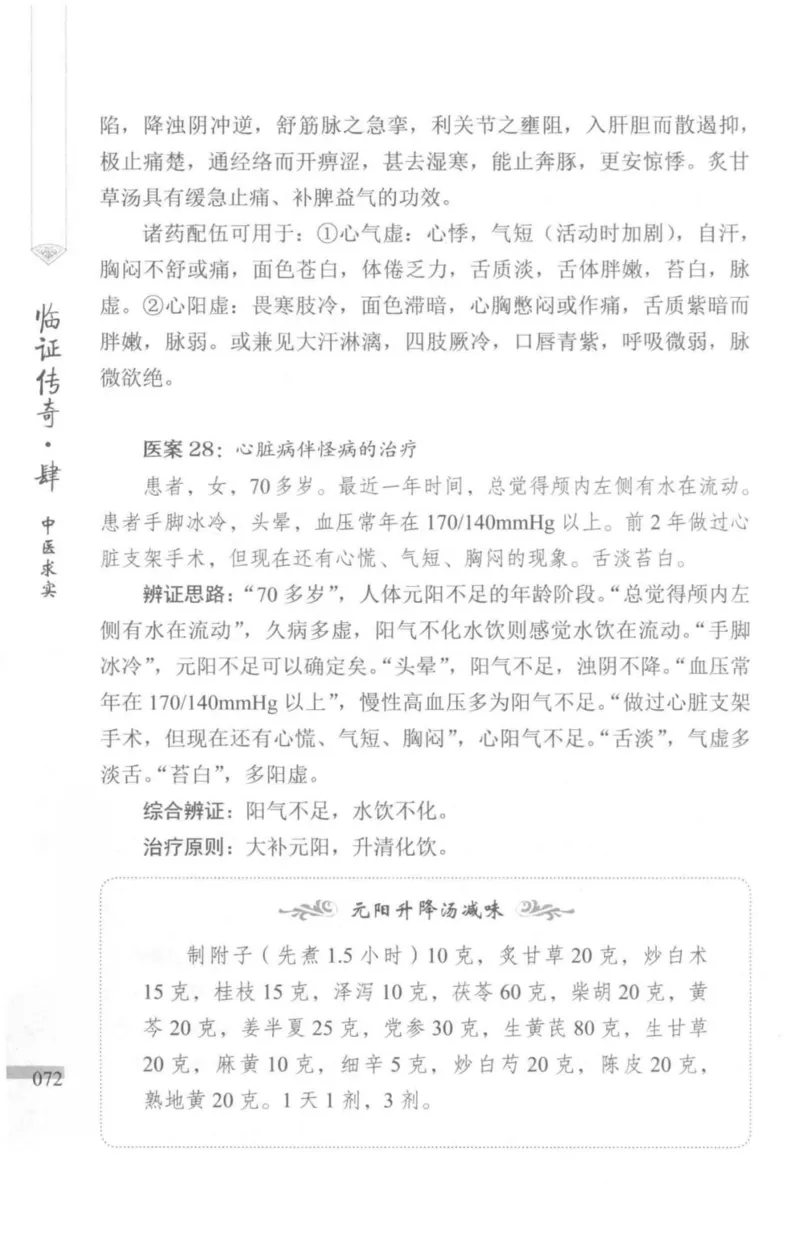 临证传奇_14874539_绝版书_天涯系列_t涯_绝版古籍电子书合集（13大类）_医书类