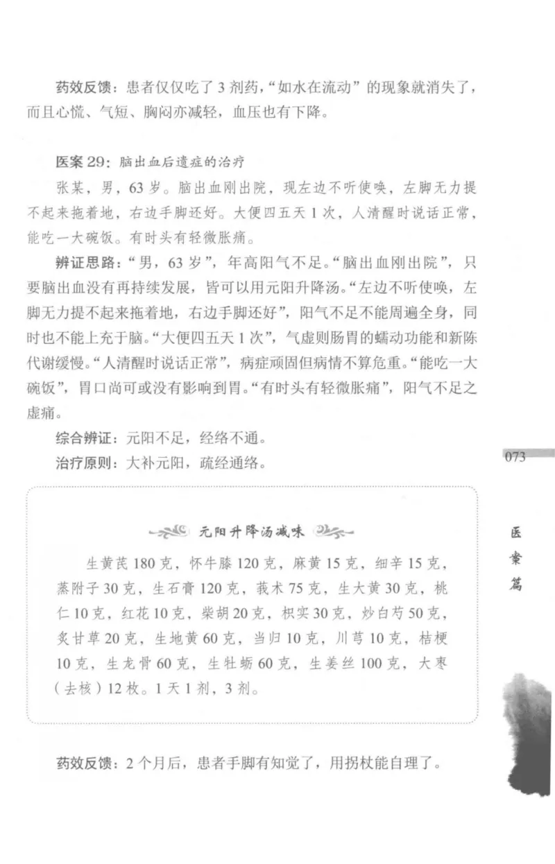 临证传奇_14874539_绝版书_天涯系列_t涯_绝版古籍电子书合集（13大类）_医书类