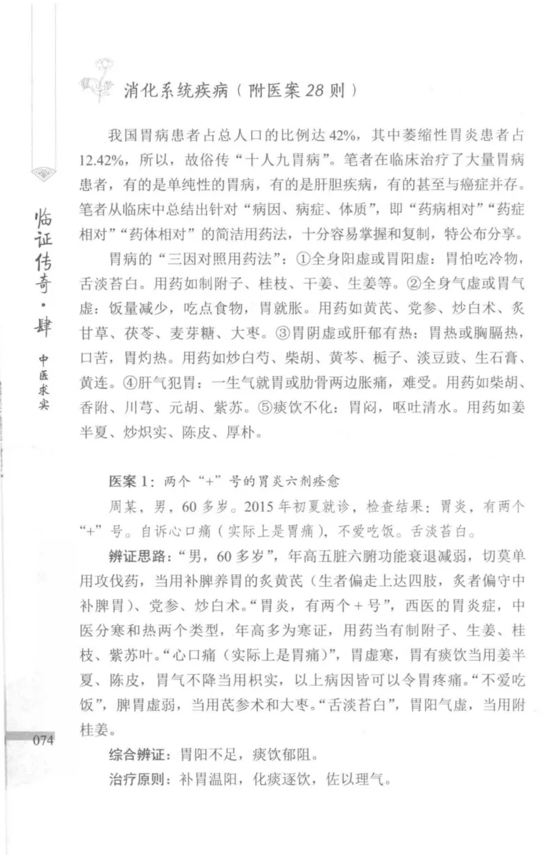 临证传奇_14874539_绝版书_天涯系列_t涯_绝版古籍电子书合集（13大类）_医书类