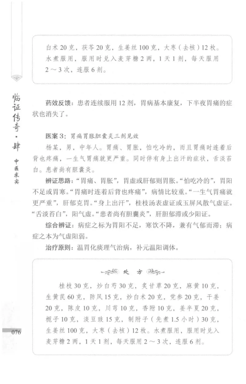 临证传奇_14874539_绝版书_天涯系列_t涯_绝版古籍电子书合集（13大类）_医书类
