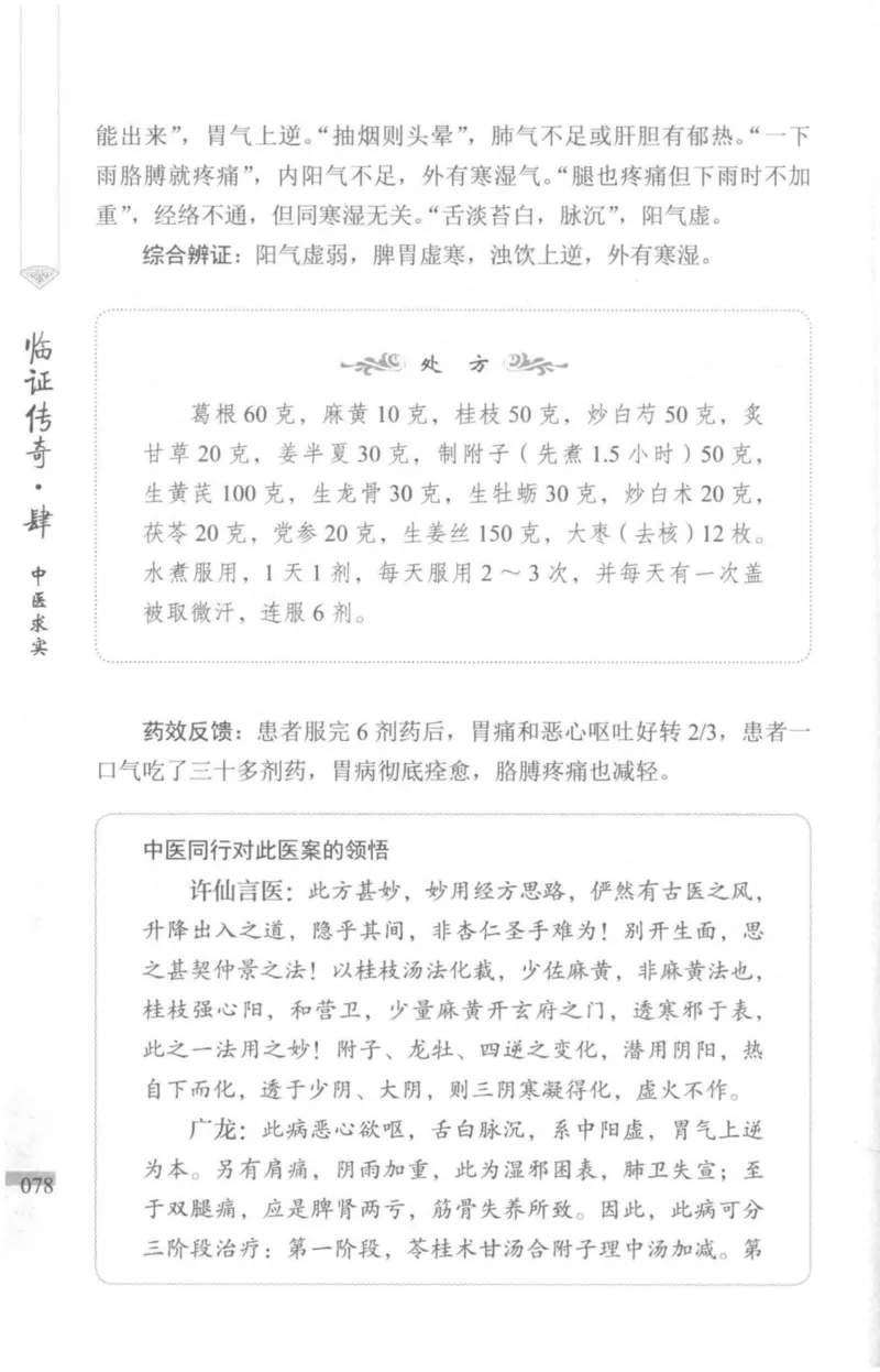 临证传奇_14874539_绝版书_天涯系列_t涯_绝版古籍电子书合集（13大类）_医书类