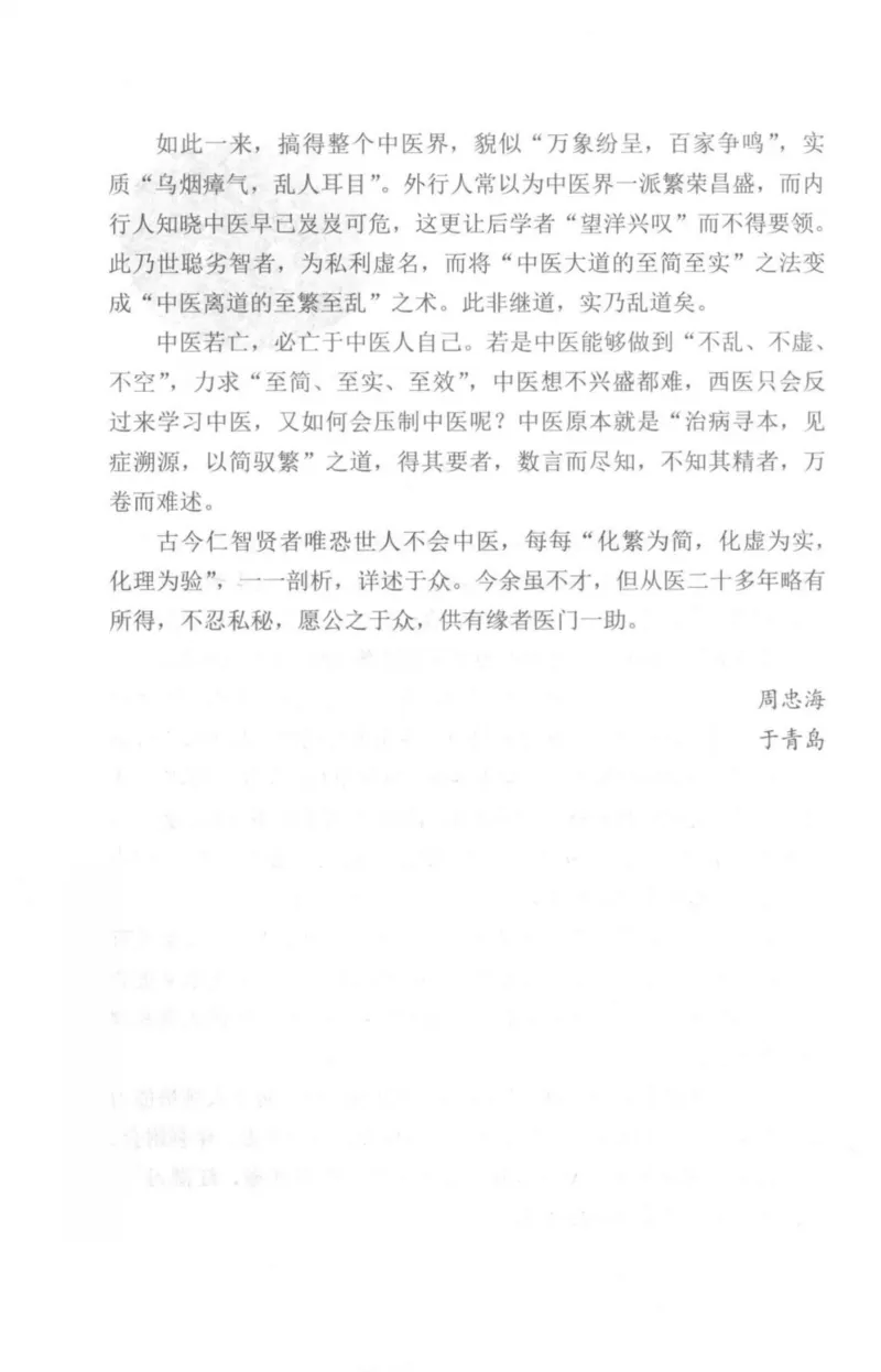 临证传奇_14874539_绝版书_天涯系列_t涯_绝版古籍电子书合集（13大类）_医书类