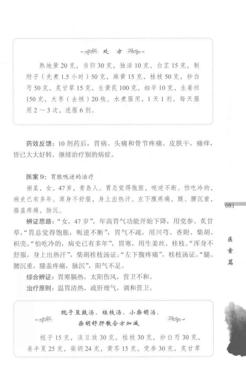 临证传奇_14874539_绝版书_天涯系列_t涯_绝版古籍电子书合集（13大类）_医书类