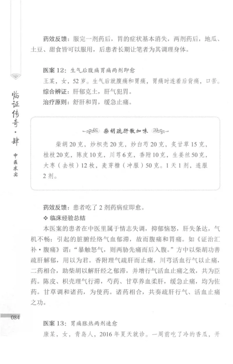 临证传奇_14874539_绝版书_天涯系列_t涯_绝版古籍电子书合集（13大类）_医书类