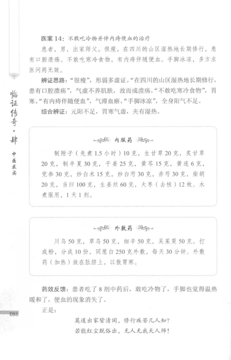 临证传奇_14874539_绝版书_天涯系列_t涯_绝版古籍电子书合集（13大类）_医书类