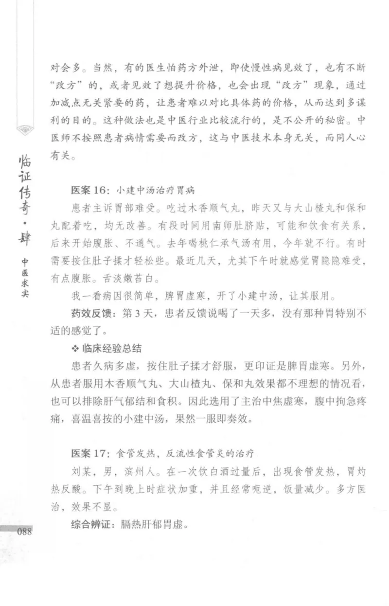 临证传奇_14874539_绝版书_天涯系列_t涯_绝版古籍电子书合集（13大类）_医书类