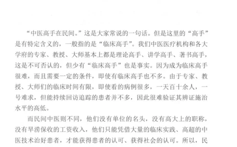 临证传奇_14874539_绝版书_天涯系列_t涯_绝版古籍电子书合集（13大类）_医书类