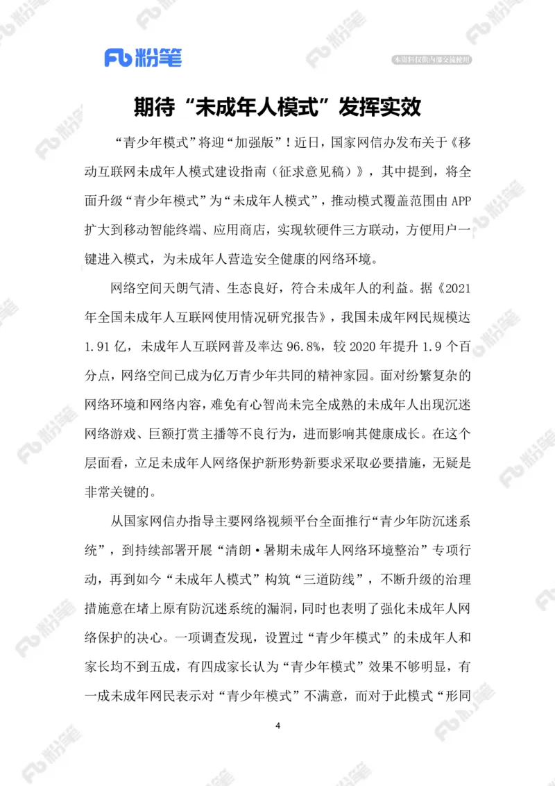 2023.08.07&ldquo;青少年模式&rdquo;升级为&ldquo;未成年人模式&rdquo;_2026考公资料_（10）粉笔_2025粉笔国考省考980（课＋笔记）_粉笔980（25多省）_1、粉笔时政_2、F晨读时政_2023年_08月