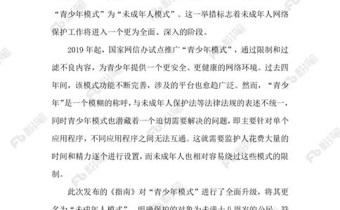 2023.08.07&ldquo;青少年模式&rdquo;升级为&ldquo;未成年人模式&rdquo;_2026考公资料_（10）粉笔_2025粉笔国考省考980（课＋笔记）_粉笔980（25多省）_1、粉笔时政_2、F晨读时政_2023年_08月