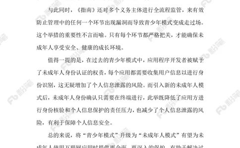 2023.08.07&ldquo;青少年模式&rdquo;升级为&ldquo;未成年人模式&rdquo;_2026考公资料_（10）粉笔_2025粉笔国考省考980（课＋笔记）_粉笔980（25多省）_1、粉笔时政_2、F晨读时政_2023年_08月