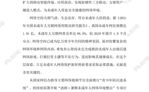 2023.08.07&ldquo;青少年模式&rdquo;升级为&ldquo;未成年人模式&rdquo;_2026考公资料_（10）粉笔_2025粉笔国考省考980（课＋笔记）_粉笔980（25多省）_1、粉笔时政_2、F晨读时政_2023年_08月