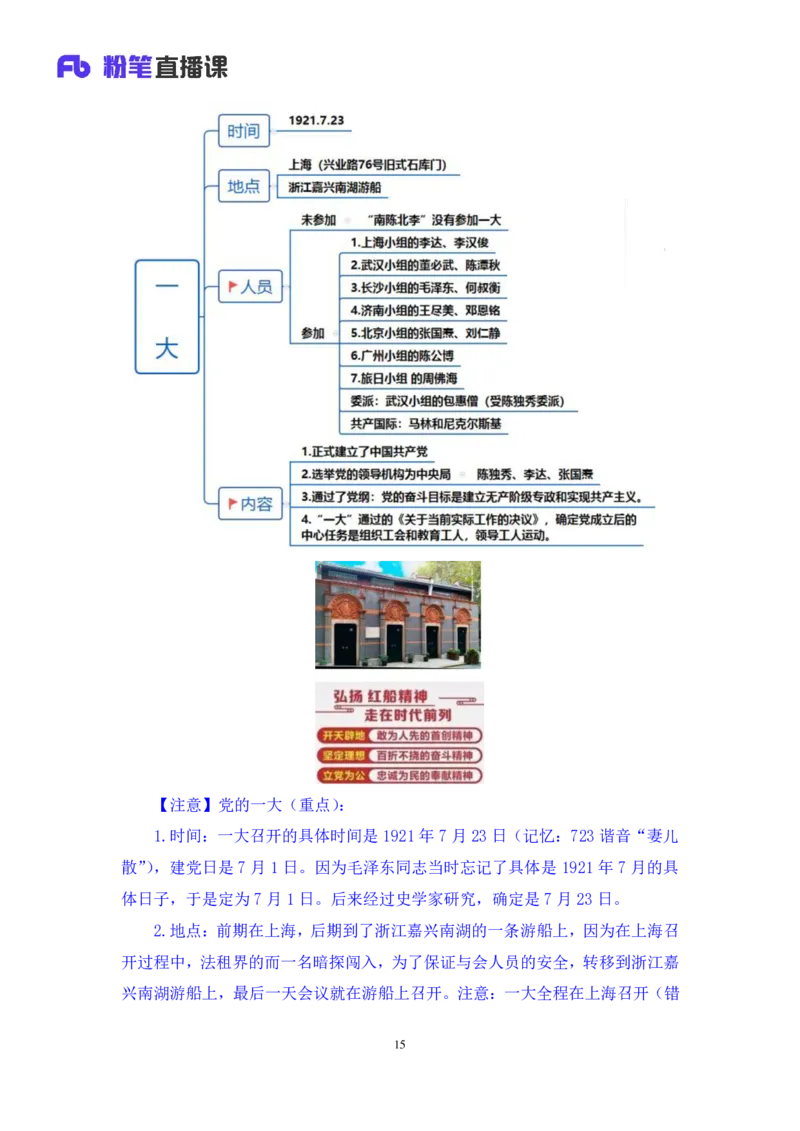 2022.08.01+党史回顾+张晓+（讲义+笔记）（医疗卫生E类2023事业单位系统班图书大礼包：职业能力倾向测验+综合应用能力1期）_2026考公资料_（10）粉笔_2025粉笔国考省考980（课＋笔记）