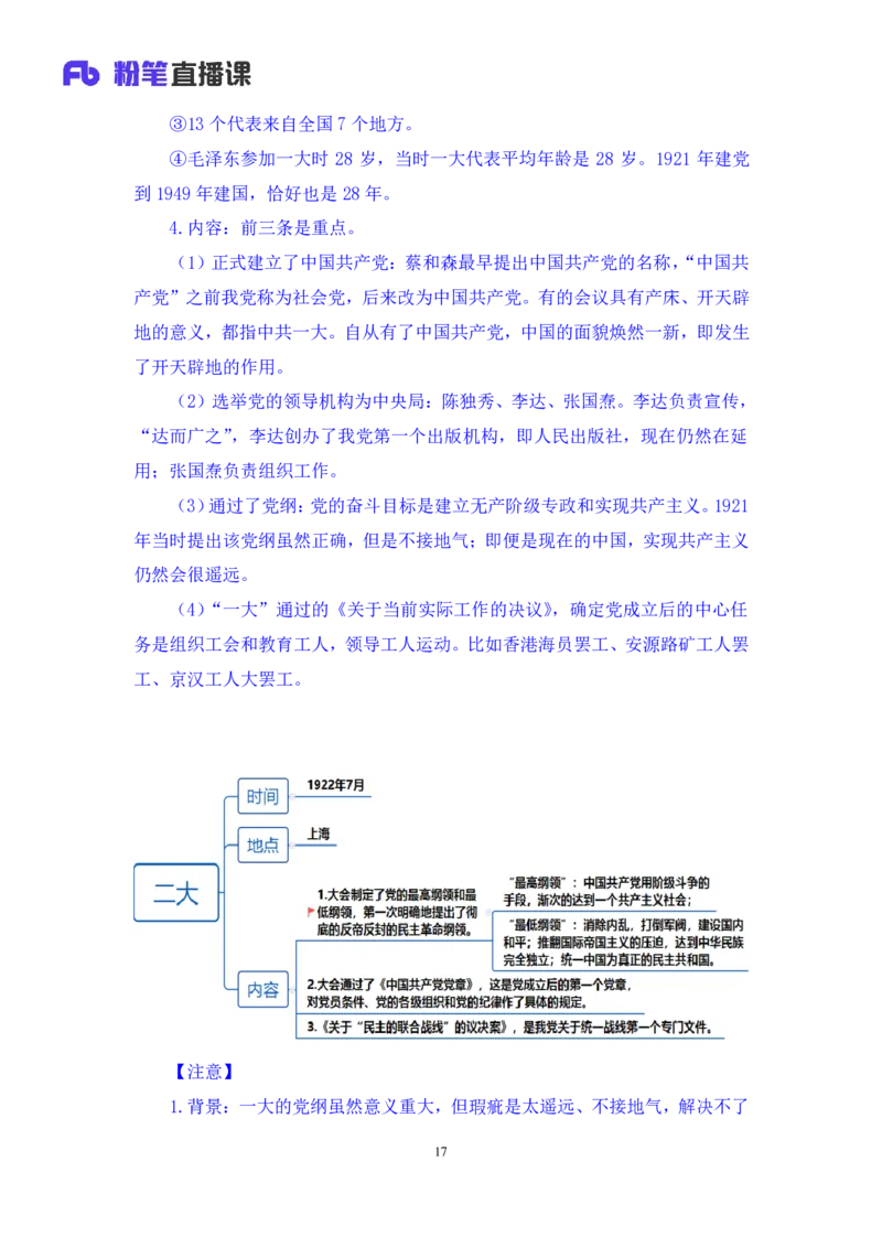 2022.08.01+党史回顾+张晓+（讲义+笔记）（医疗卫生E类2023事业单位系统班图书大礼包：职业能力倾向测验+综合应用能力1期）_2026考公资料_（10）粉笔_2025粉笔国考省考980（课＋笔记）