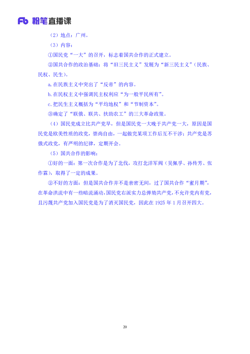2022.08.01+党史回顾+张晓+（讲义+笔记）（医疗卫生E类2023事业单位系统班图书大礼包：职业能力倾向测验+综合应用能力1期）_2026考公资料_（10）粉笔_2025粉笔国考省考980（课＋笔记）