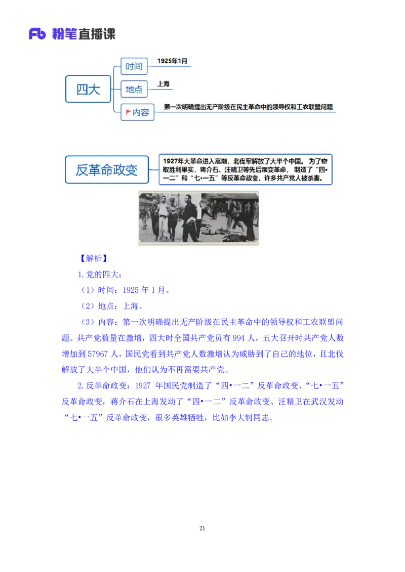 2022.08.01+党史回顾+张晓+（讲义+笔记）（医疗卫生E类2023事业单位系统班图书大礼包：职业能力倾向测验+综合应用能力1期）_2026考公资料_（10）粉笔_2025粉笔国考省考980（课＋笔记）