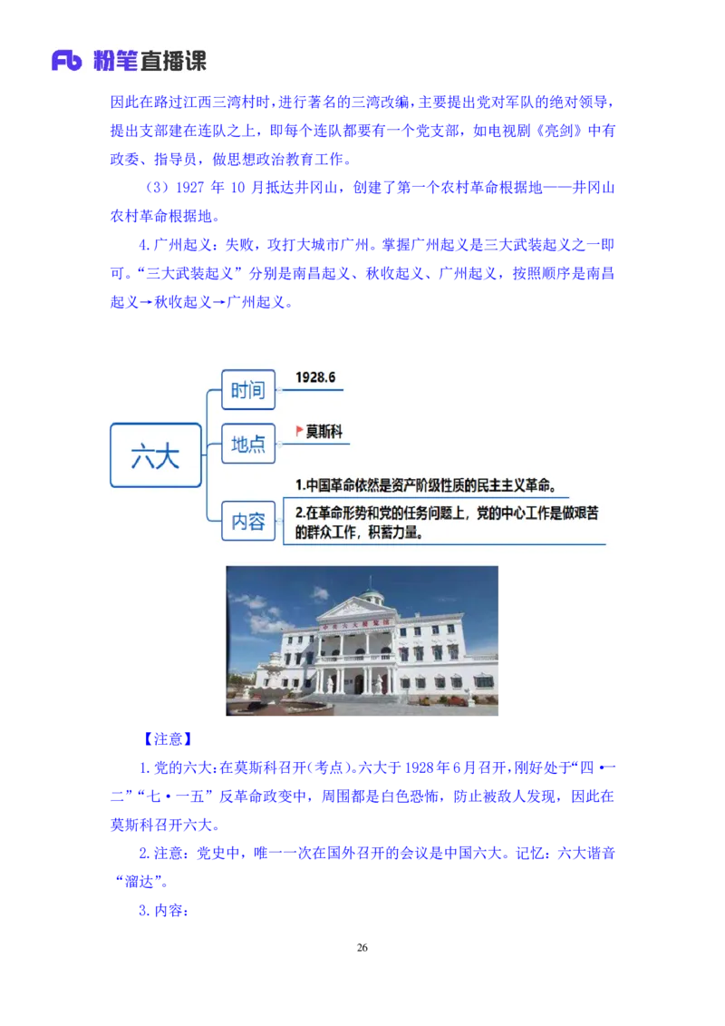 2022.08.01+党史回顾+张晓+（讲义+笔记）（医疗卫生E类2023事业单位系统班图书大礼包：职业能力倾向测验+综合应用能力1期）_2026考公资料_（10）粉笔_2025粉笔国考省考980（课＋笔记）