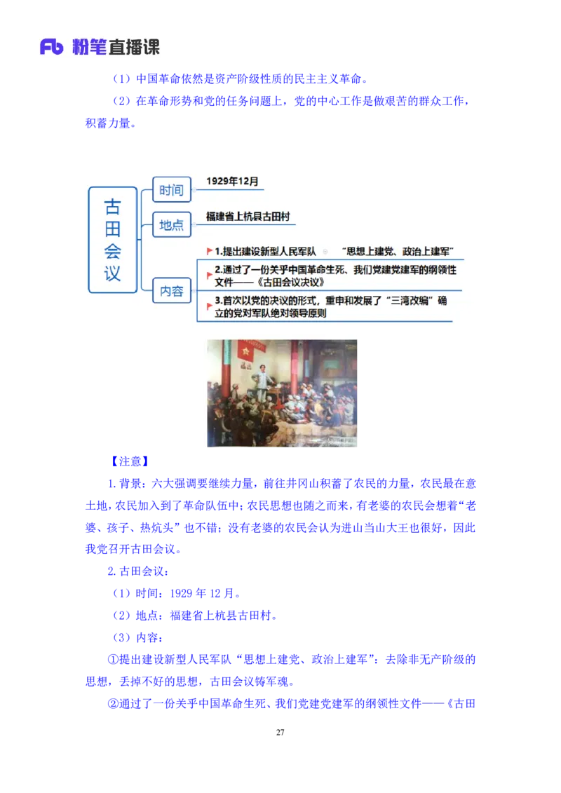 2022.08.01+党史回顾+张晓+（讲义+笔记）（医疗卫生E类2023事业单位系统班图书大礼包：职业能力倾向测验+综合应用能力1期）_2026考公资料_（10）粉笔_2025粉笔国考省考980（课＋笔记）