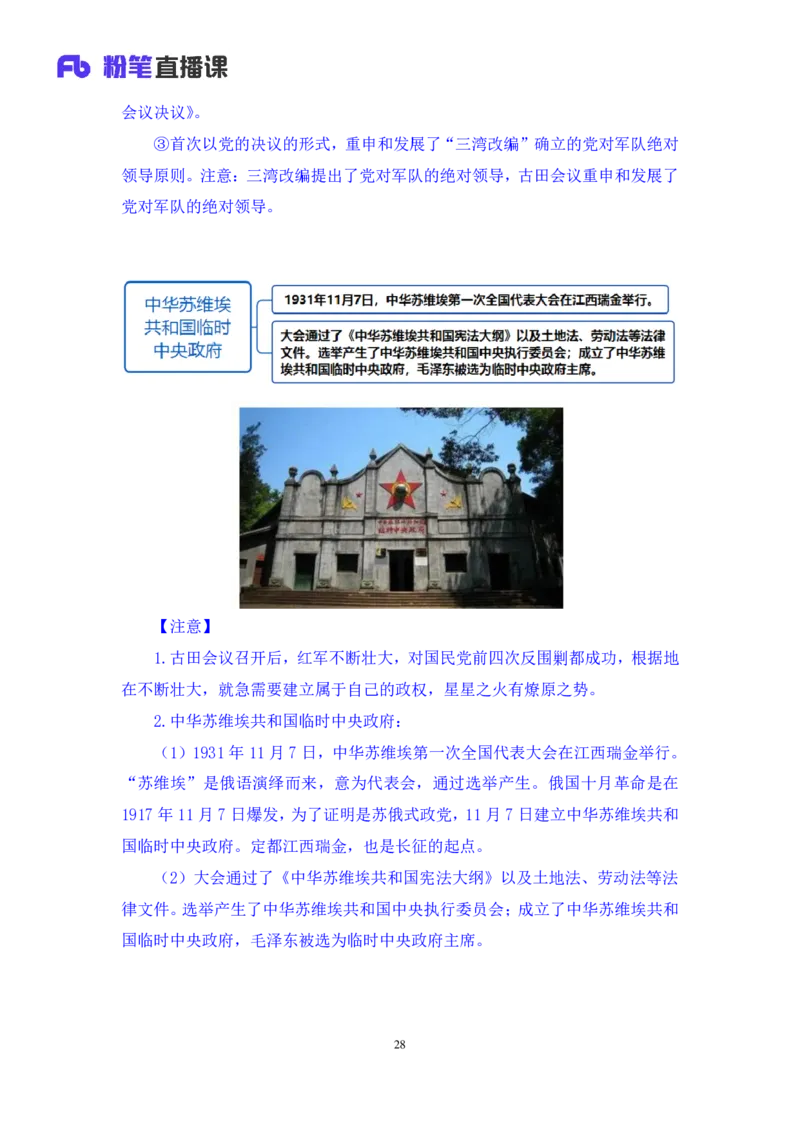 2022.08.01+党史回顾+张晓+（讲义+笔记）（医疗卫生E类2023事业单位系统班图书大礼包：职业能力倾向测验+综合应用能力1期）_2026考公资料_（10）粉笔_2025粉笔国考省考980（课＋笔记）