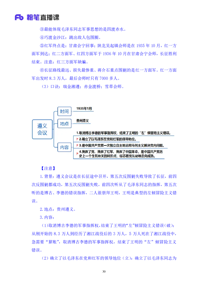 2022.08.01+党史回顾+张晓+（讲义+笔记）（医疗卫生E类2023事业单位系统班图书大礼包：职业能力倾向测验+综合应用能力1期）_2026考公资料_（10）粉笔_2025粉笔国考省考980（课＋笔记）