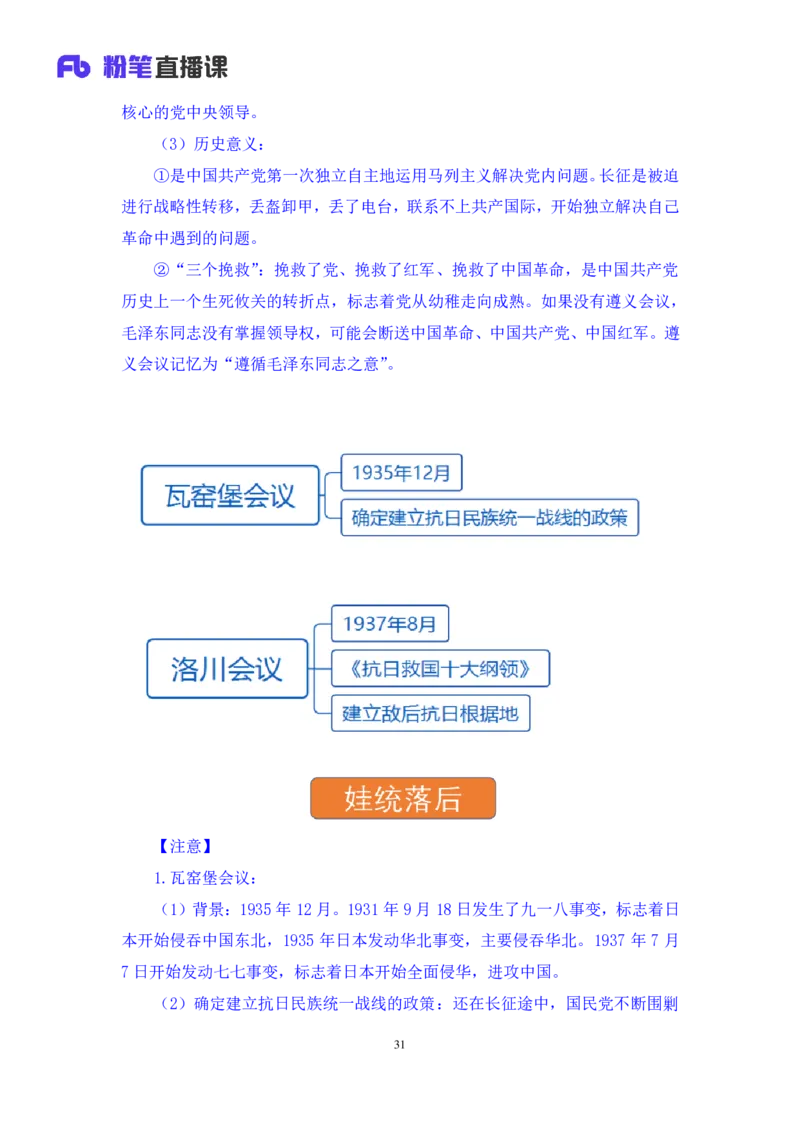 2022.08.01+党史回顾+张晓+（讲义+笔记）（医疗卫生E类2023事业单位系统班图书大礼包：职业能力倾向测验+综合应用能力1期）_2026考公资料_（10）粉笔_2025粉笔国考省考980（课＋笔记）