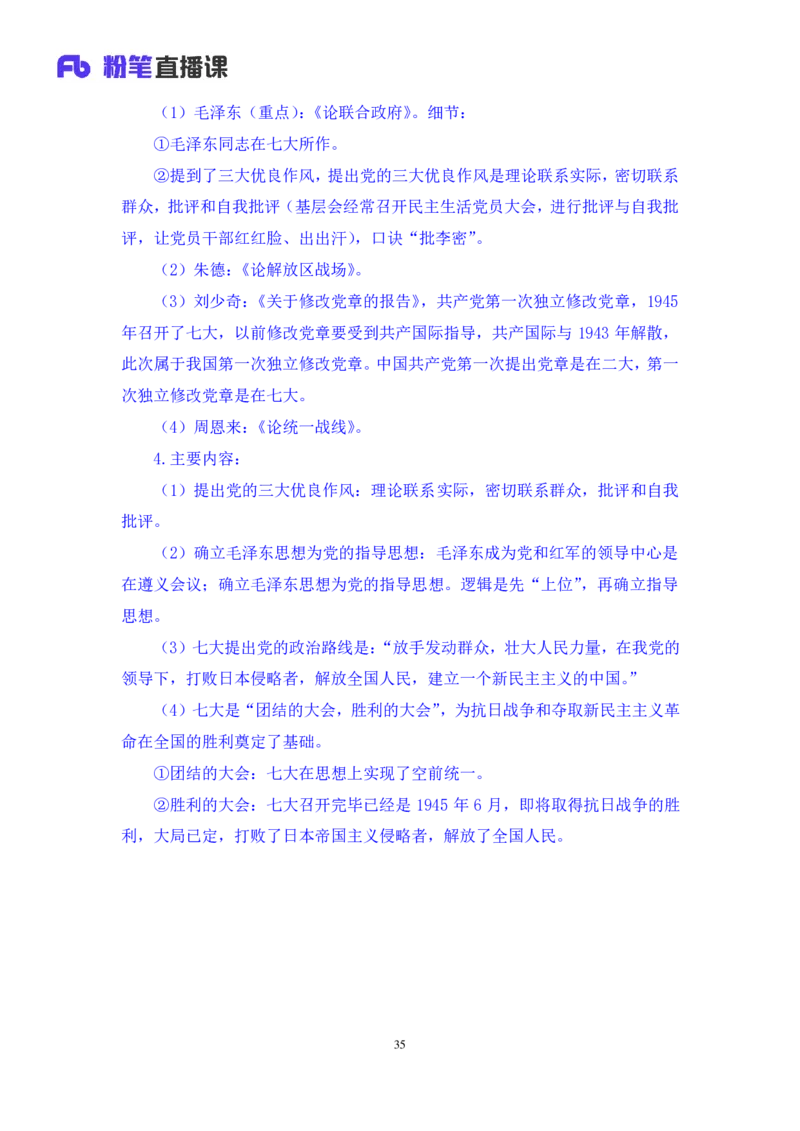 2022.08.01+党史回顾+张晓+（讲义+笔记）（医疗卫生E类2023事业单位系统班图书大礼包：职业能力倾向测验+综合应用能力1期）_2026考公资料_（10）粉笔_2025粉笔国考省考980（课＋笔记）