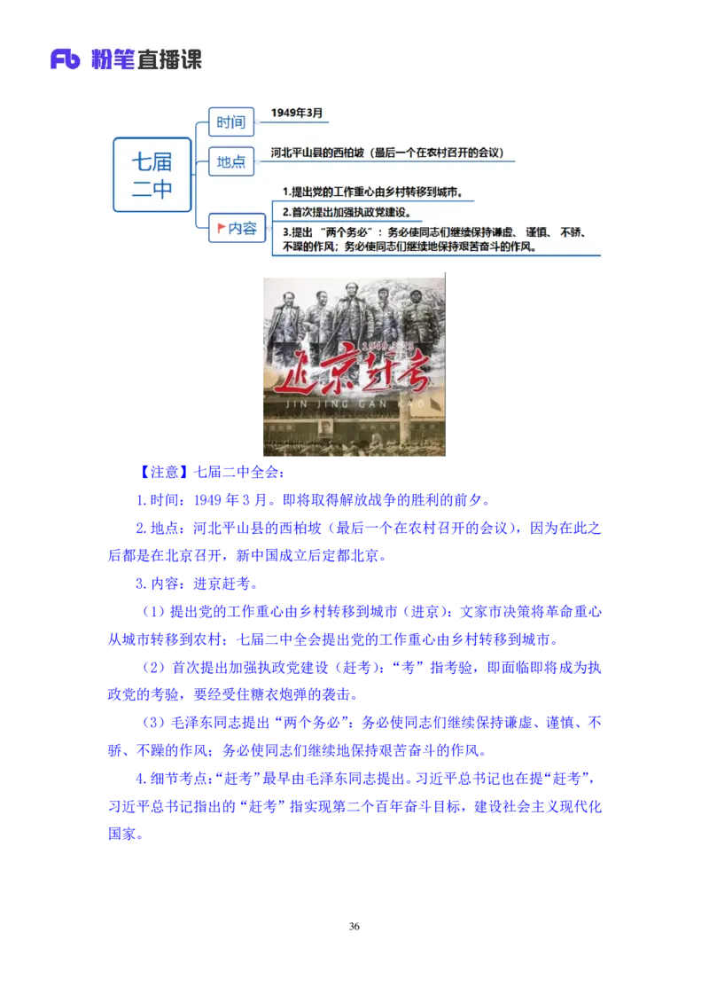 2022.08.01+党史回顾+张晓+（讲义+笔记）（医疗卫生E类2023事业单位系统班图书大礼包：职业能力倾向测验+综合应用能力1期）_2026考公资料_（10）粉笔_2025粉笔国考省考980（课＋笔记）