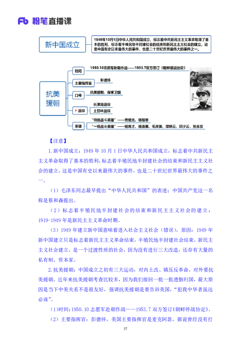 2022.08.01+党史回顾+张晓+（讲义+笔记）（医疗卫生E类2023事业单位系统班图书大礼包：职业能力倾向测验+综合应用能力1期）_2026考公资料_（10）粉笔_2025粉笔国考省考980（课＋笔记）