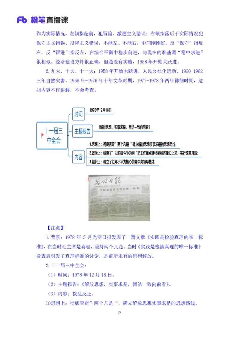 2022.08.01+党史回顾+张晓+（讲义+笔记）（医疗卫生E类2023事业单位系统班图书大礼包：职业能力倾向测验+综合应用能力1期）_2026考公资料_（10）粉笔_2025粉笔国考省考980（课＋笔记）