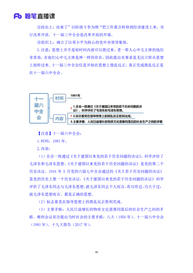 2022.08.01+党史回顾+张晓+（讲义+笔记）（医疗卫生E类2023事业单位系统班图书大礼包：职业能力倾向测验+综合应用能力1期）_2026考公资料_（10）粉笔_2025粉笔国考省考980（课＋笔记）