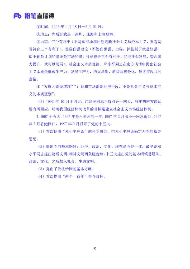 2022.08.01+党史回顾+张晓+（讲义+笔记）（医疗卫生E类2023事业单位系统班图书大礼包：职业能力倾向测验+综合应用能力1期）_2026考公资料_（10）粉笔_2025粉笔国考省考980（课＋笔记）