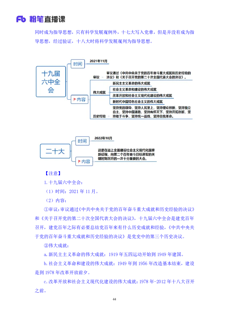 2022.08.01+党史回顾+张晓+（讲义+笔记）（医疗卫生E类2023事业单位系统班图书大礼包：职业能力倾向测验+综合应用能力1期）_2026考公资料_（10）粉笔_2025粉笔国考省考980（课＋笔记）