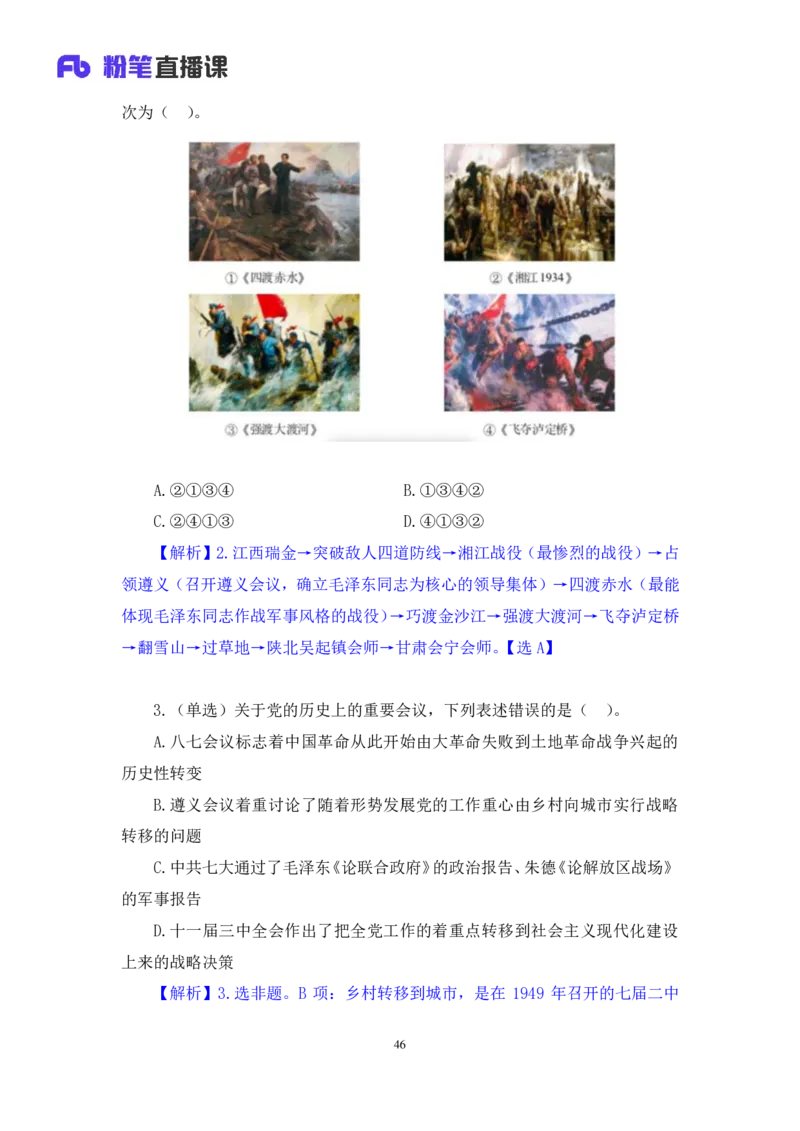 2022.08.01+党史回顾+张晓+（讲义+笔记）（医疗卫生E类2023事业单位系统班图书大礼包：职业能力倾向测验+综合应用能力1期）_2026考公资料_（10）粉笔_2025粉笔国考省考980（课＋笔记）