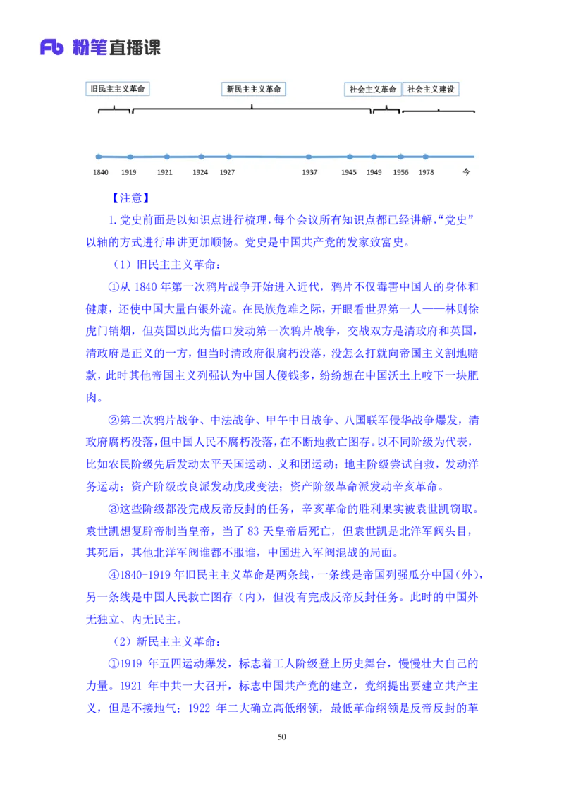 2022.08.01+党史回顾+张晓+（讲义+笔记）（医疗卫生E类2023事业单位系统班图书大礼包：职业能力倾向测验+综合应用能力1期）_2026考公资料_（10）粉笔_2025粉笔国考省考980（课＋笔记）