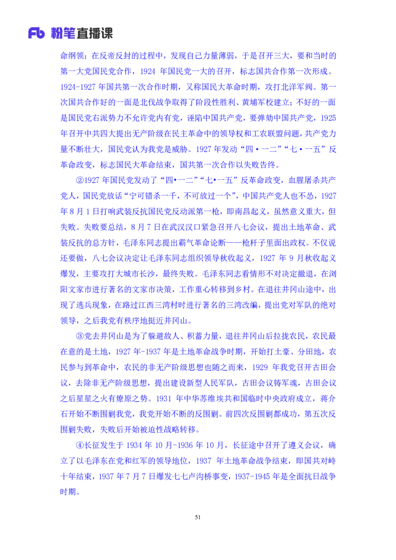 2022.08.01+党史回顾+张晓+（讲义+笔记）（医疗卫生E类2023事业单位系统班图书大礼包：职业能力倾向测验+综合应用能力1期）_2026考公资料_（10）粉笔_2025粉笔国考省考980（课＋笔记）