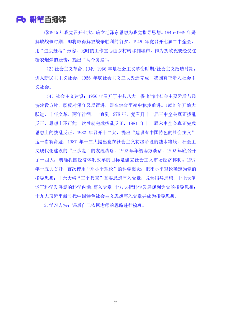 2022.08.01+党史回顾+张晓+（讲义+笔记）（医疗卫生E类2023事业单位系统班图书大礼包：职业能力倾向测验+综合应用能力1期）_2026考公资料_（10）粉笔_2025粉笔国考省考980（课＋笔记）